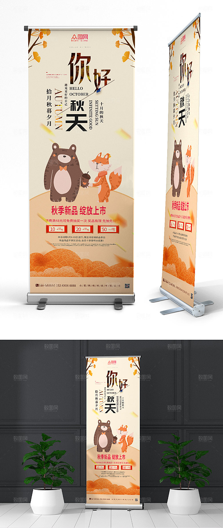 简约手绘秋季秋天促销X展架易拉宝