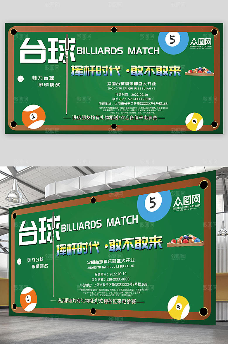 创意扁平台球比赛俱乐部台球展板海报