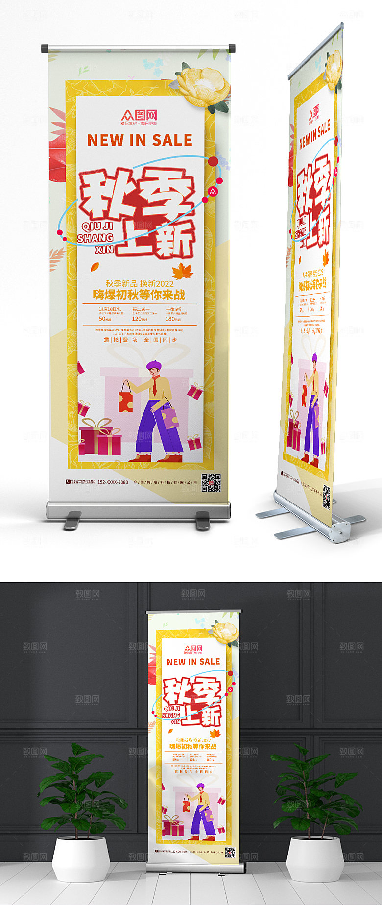 创意秋季上新秋季秋天促销展架易拉宝