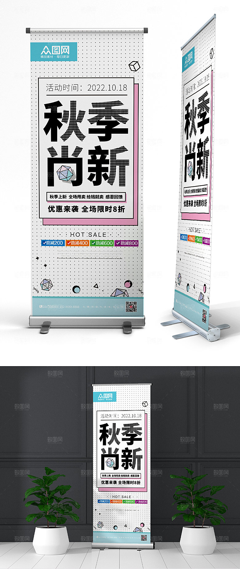 简约秋季上新秋季秋天促销X展架易拉宝