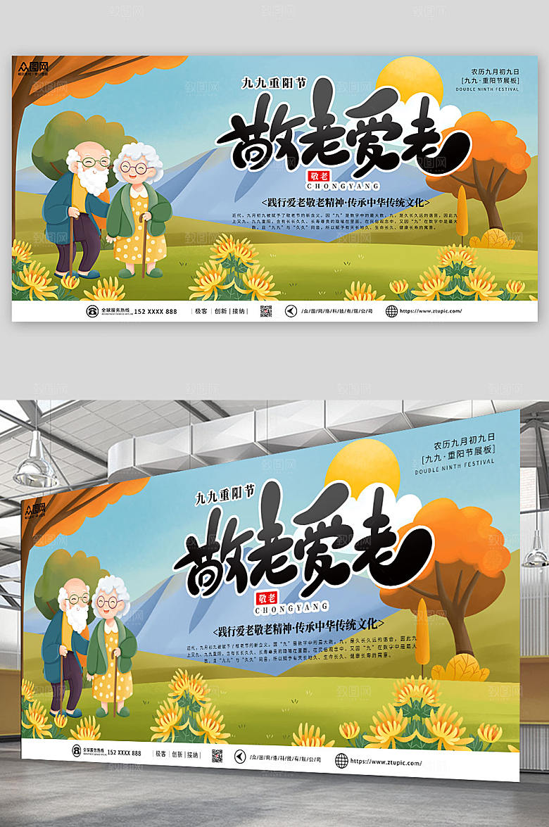 扁平风治愈风重阳节展板海报设计