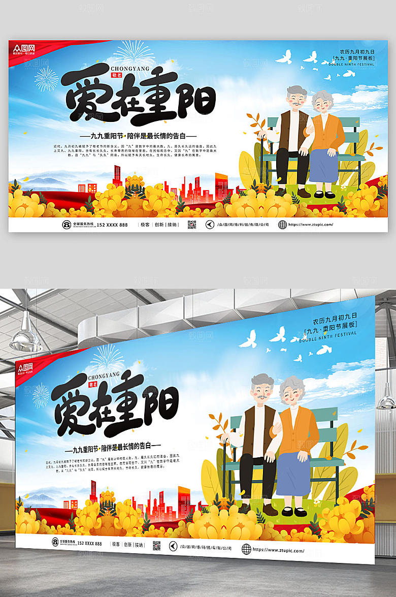 简约扁平化老人重阳节展板设计
