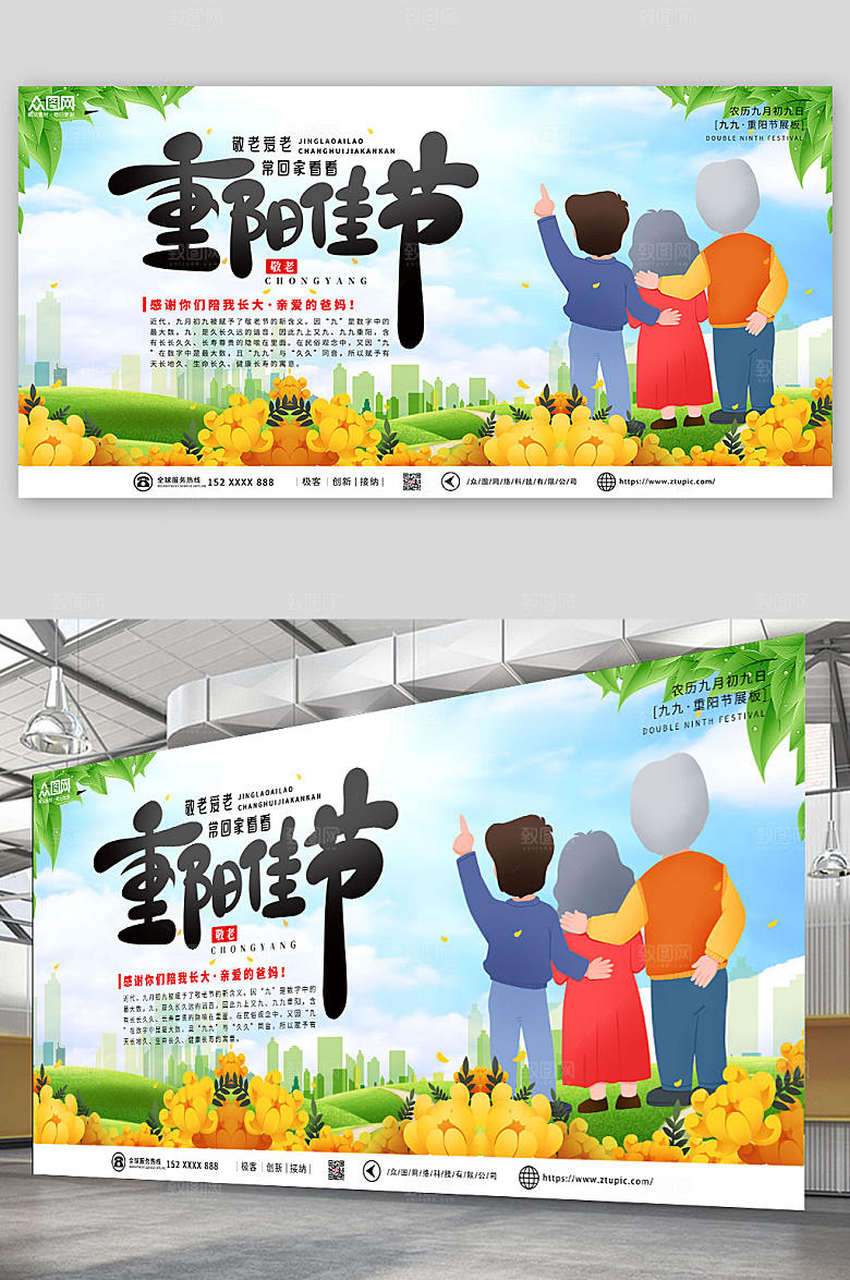 绿色黄色简约重阳节展板设计