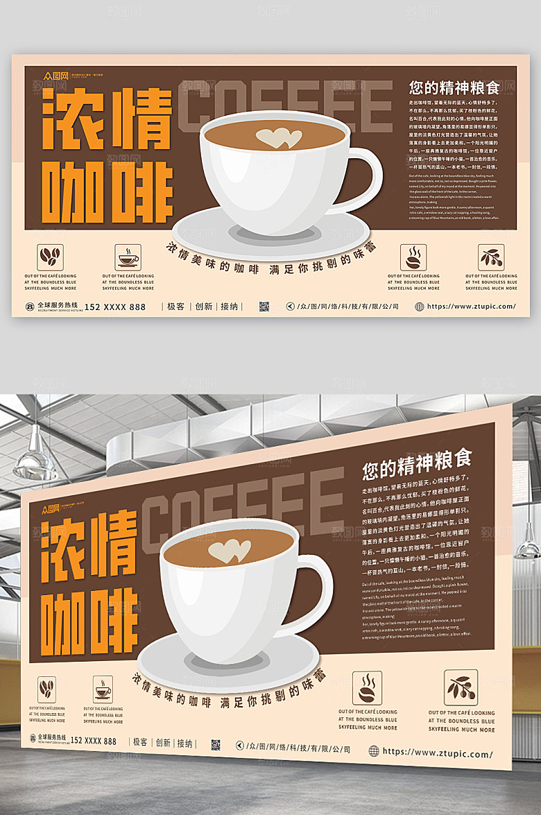 高端时尚美好时光咖啡展板海报