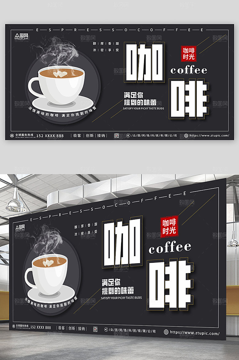 黑色高档香醇美味咖啡展板设计