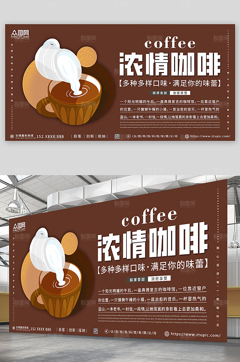 简约棕色味蕾享受咖啡展板设计