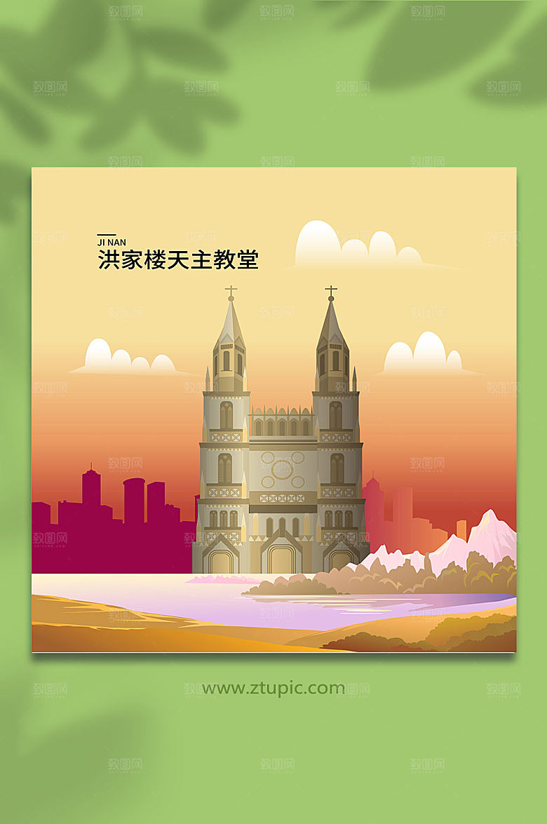 创意洪家楼天主教堂济南地标建筑插画素材
