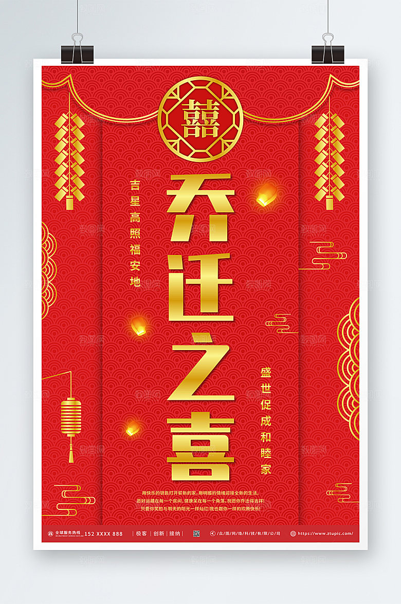 红色简约大吉大利乔迁大吉海报设计
