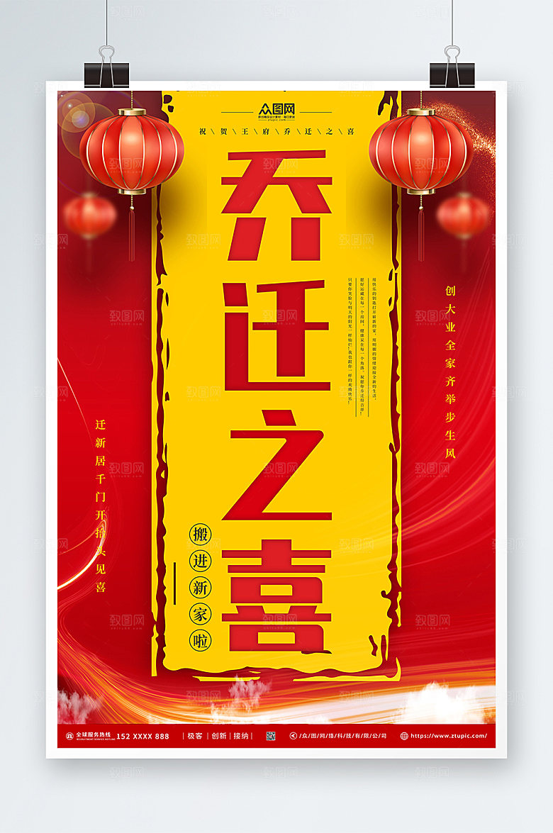 红色灯笼抬头见喜乔迁大吉海报设计