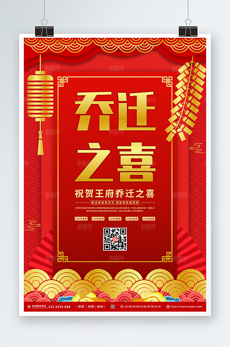 喜庆红色搬新家啦乔迁大吉海报设计
