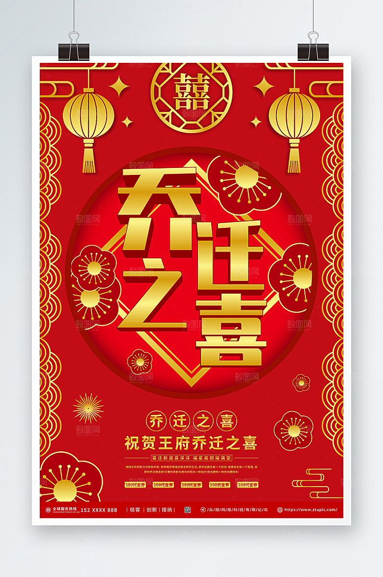 创意剪纸风祝贺乔迁大吉海报设计