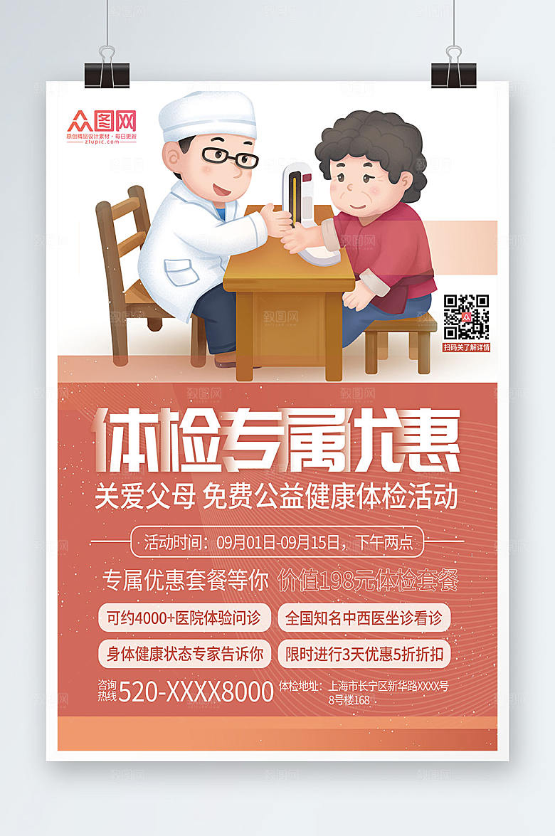 手绘关注中老年人健康中老年健康体检海报