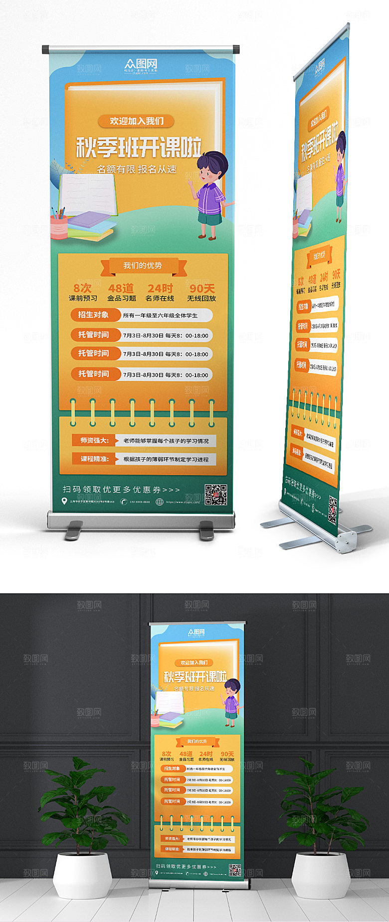 黄色秋季班补习班招生宣传X展架易拉宝