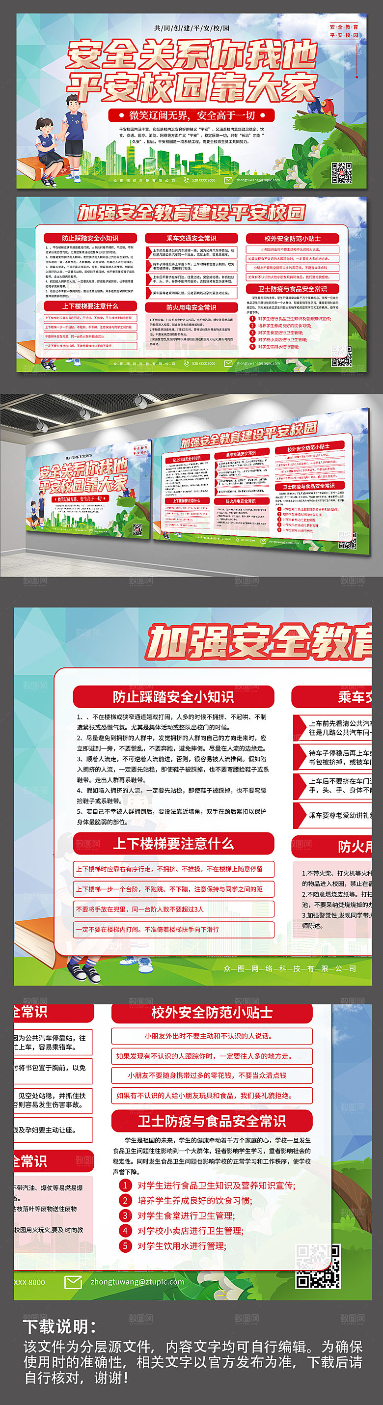 简约落实加强安全教育建设平安校园展板