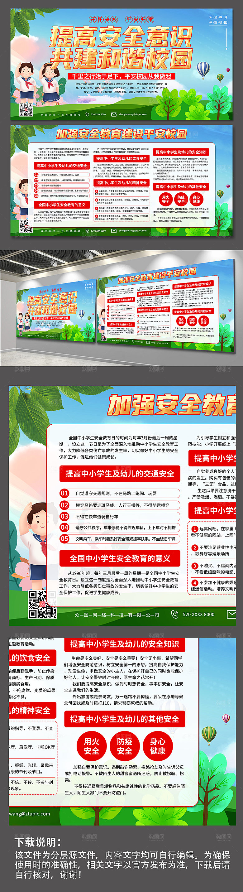 创意学习加强安全教育建设平安校园展板