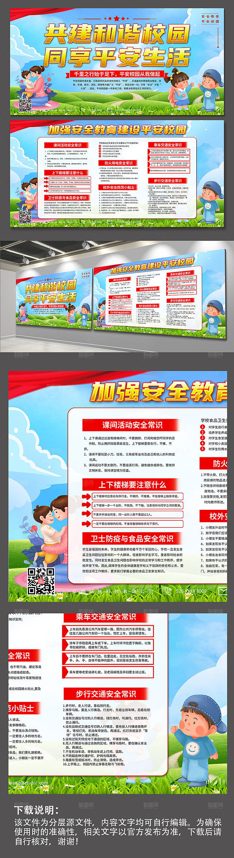 治愈弘扬加强安全教育建设平安校园展板