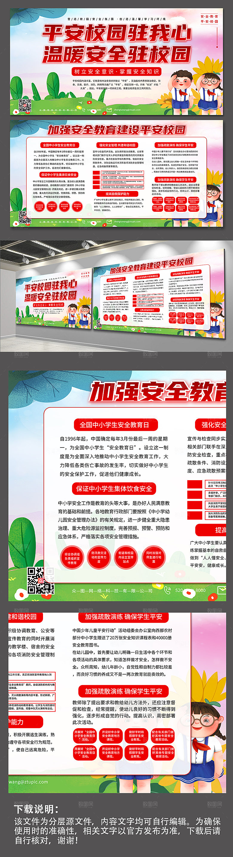 卡通加强安全教育建设平安校园展板设计