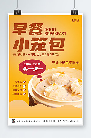 渐变早餐小笼包优惠宣传海报设计