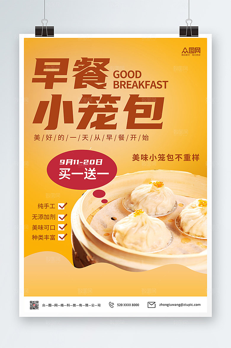渐变早餐小笼包优惠宣传海报设计