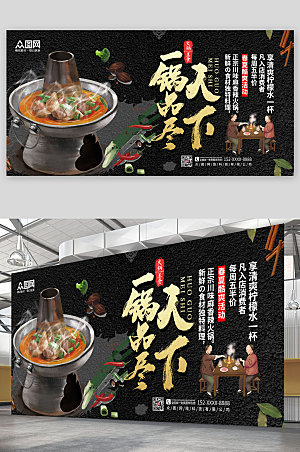 黑色高端火锅美食促销宣传展板设计