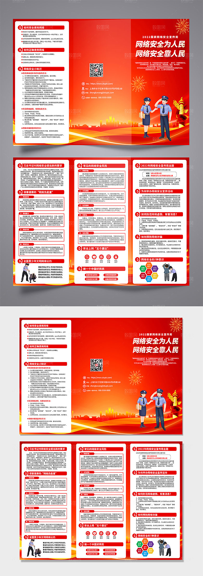 简约国家网络安全宣传周三折页设计