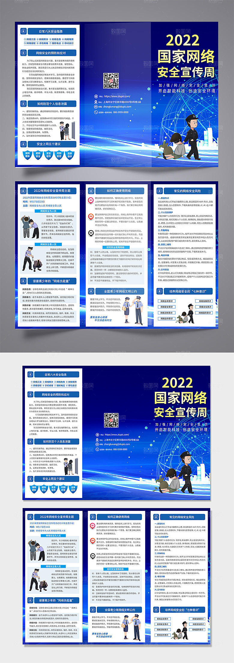 科技风国家网络安全宣传周三折页设计