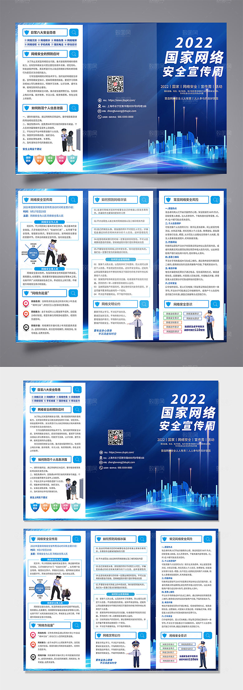 创意科技国家网络安全宣传周三折页设计