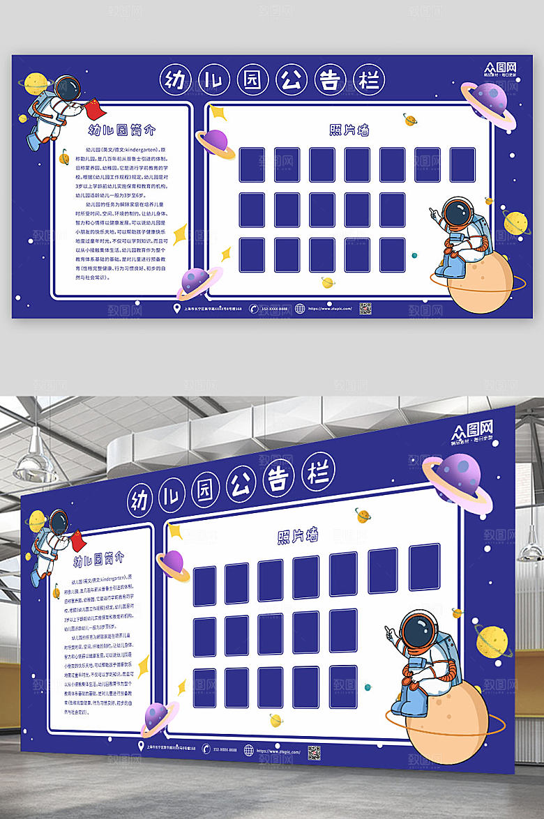 蓝色童话宇宙幼儿园学习园地公告栏展板