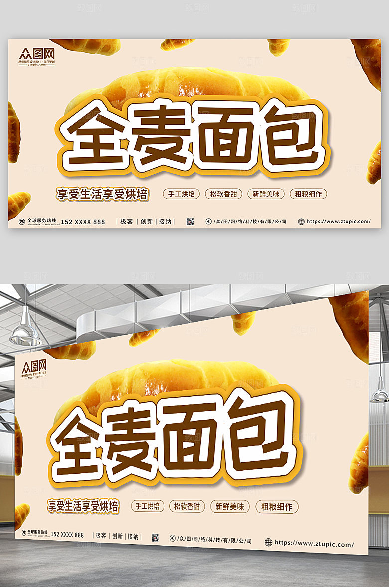 大气时尚美味早餐全麦面包宣传展板