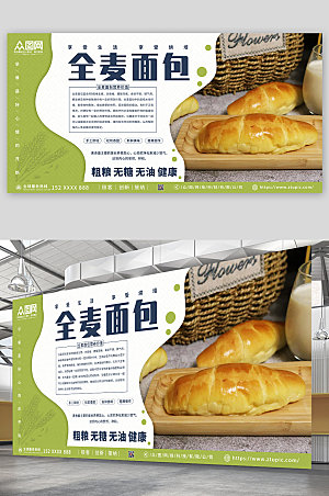 绿色简约全麦面包宣传展板海报设计
