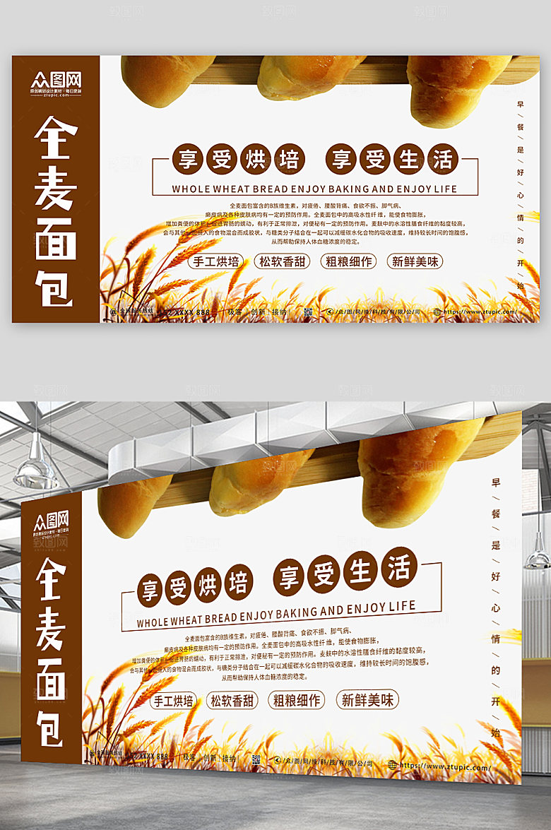 简约粗粮制造全麦面包宣传展板设计