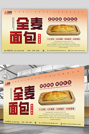 创意营养早餐全麦面包宣传展板设计
