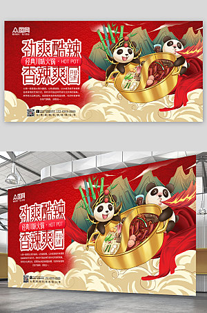 红色国潮风火锅促销宣传展板设计