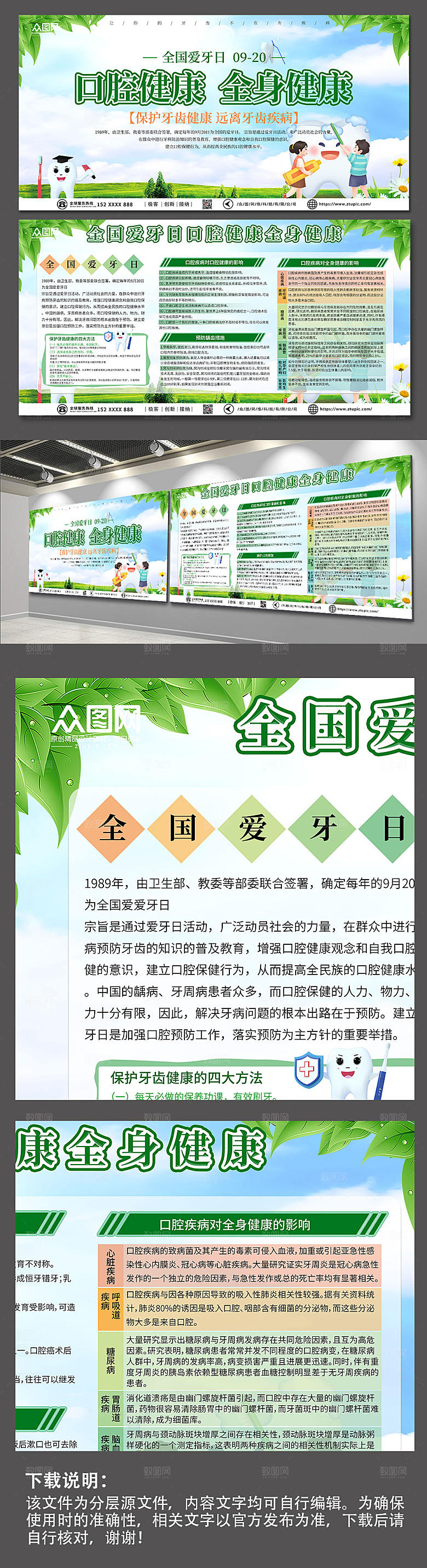 清新环保全国爱牙日保护口腔健康宣传展板