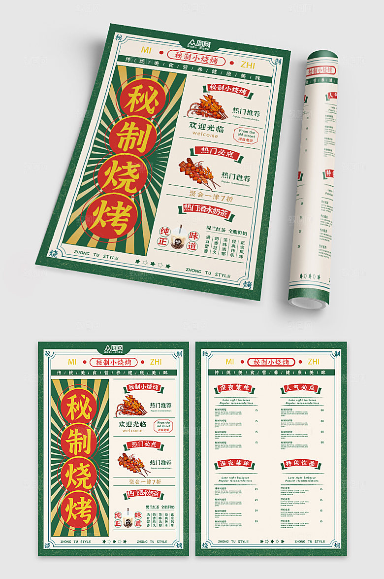 复古潮流烧烤串串菜单宣传单设计