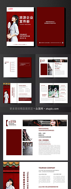 高端中国红简约旅游宣传画册设计