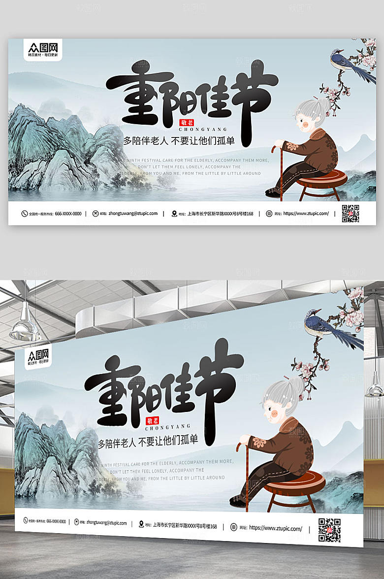 水墨风重阳佳节重阳节展板海报