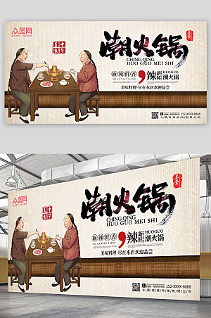 中国风插画火锅促销宣传展板设计