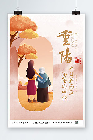 简约中国风重阳节人物插画海报