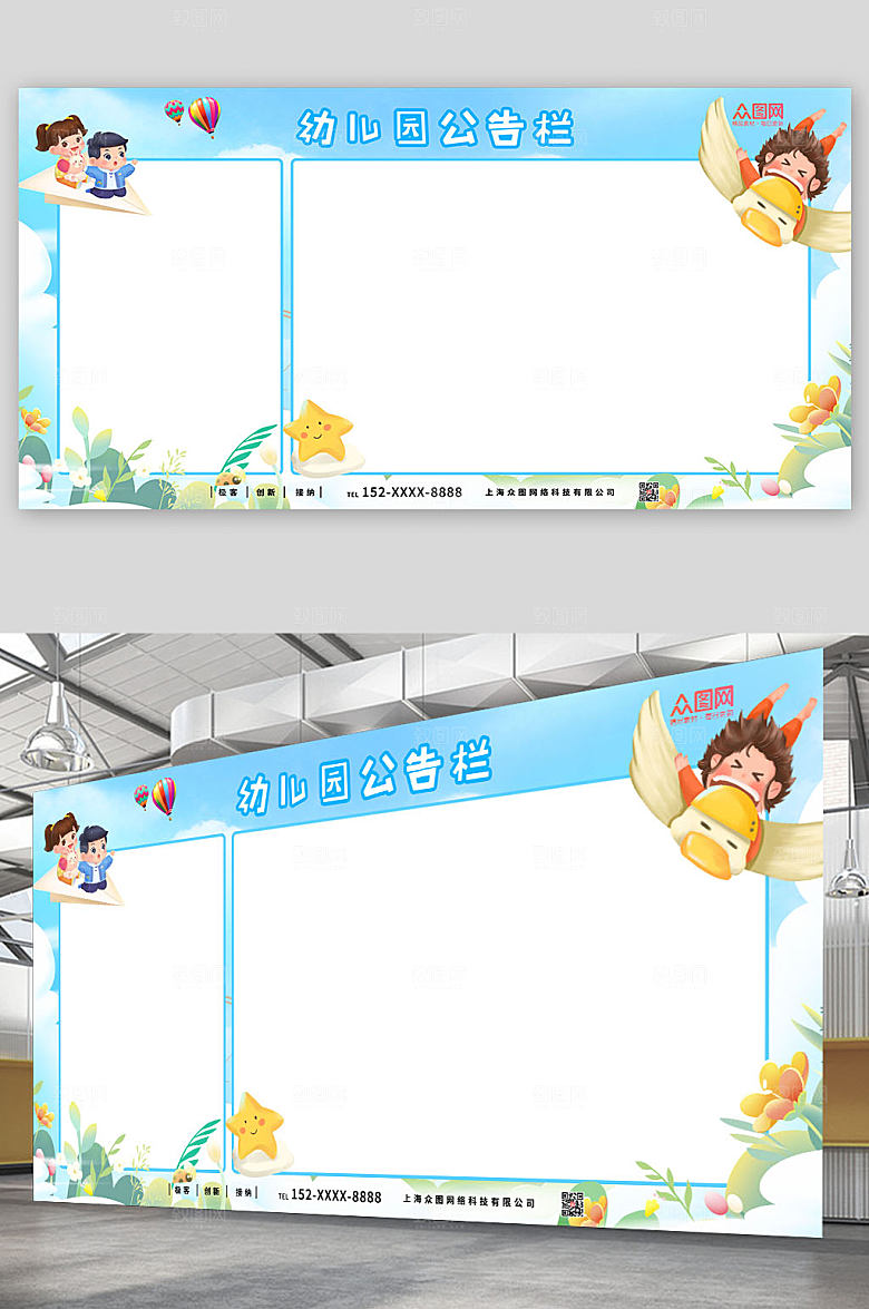 蓝色简约幼儿园学习园地公告栏展板