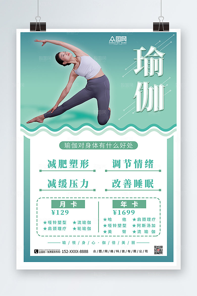 绿色渐变瑜伽办卡禅意养生瑜伽海报设计