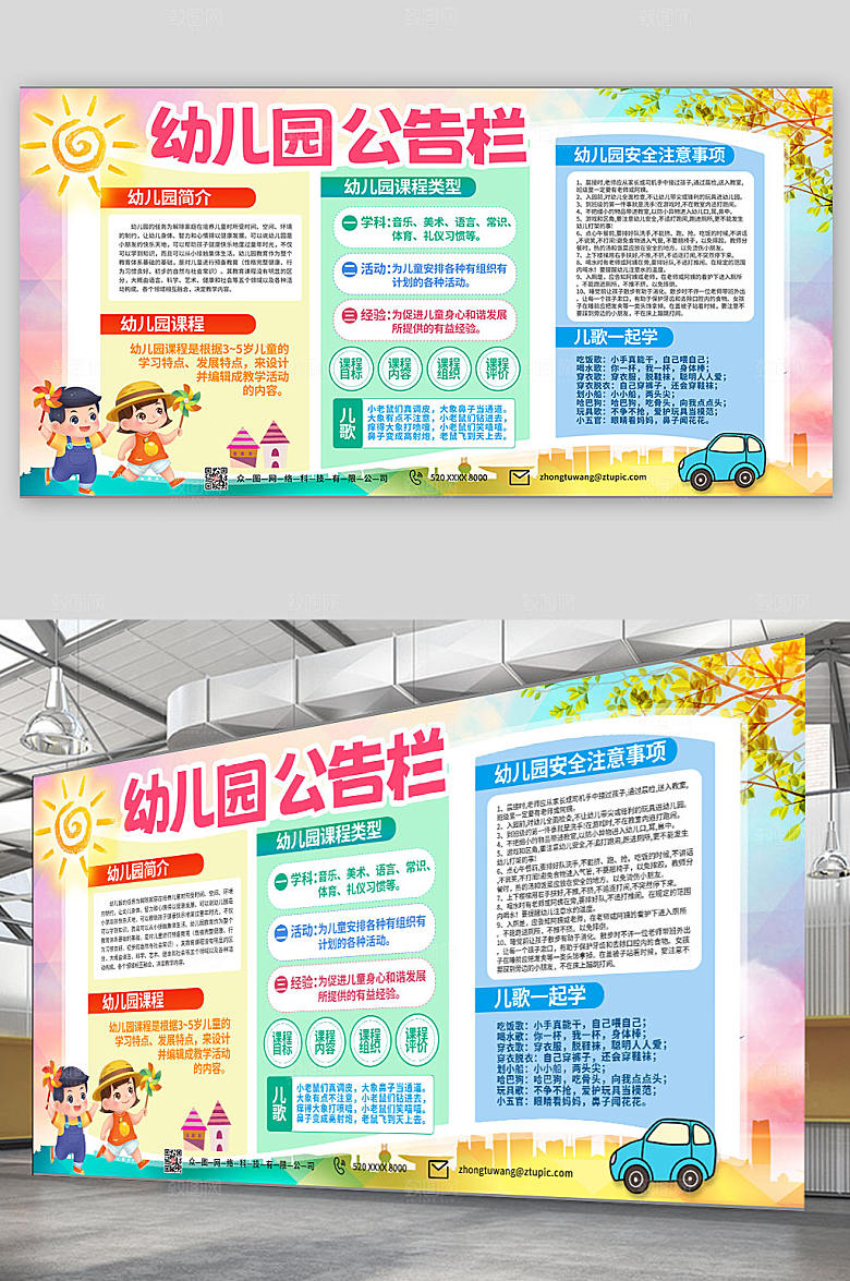 彩色卡通校园幼儿园学习园地公告栏展板