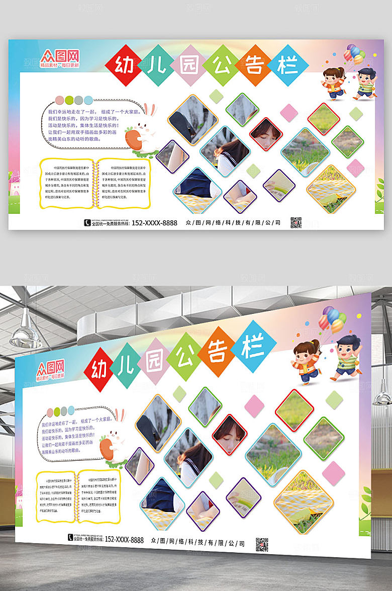 可爱卡通幼儿园学习园地公告栏展板