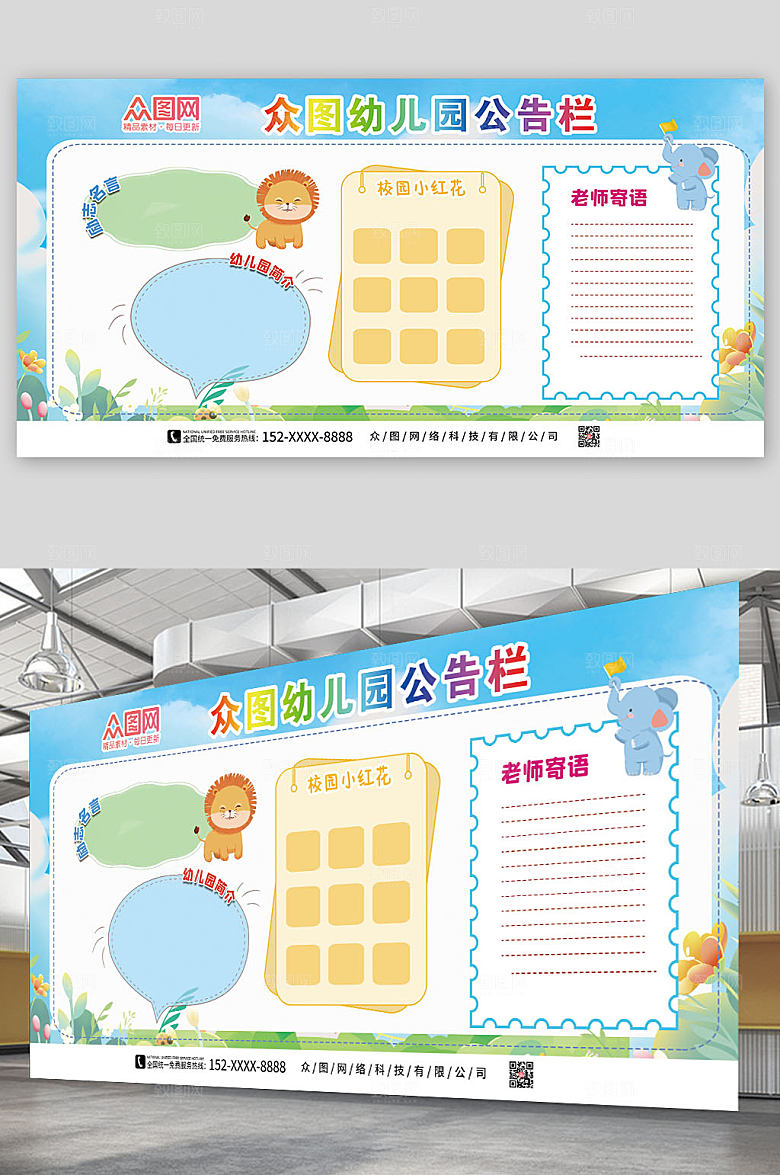 蓝色幼儿园学习园地公告栏展板设计