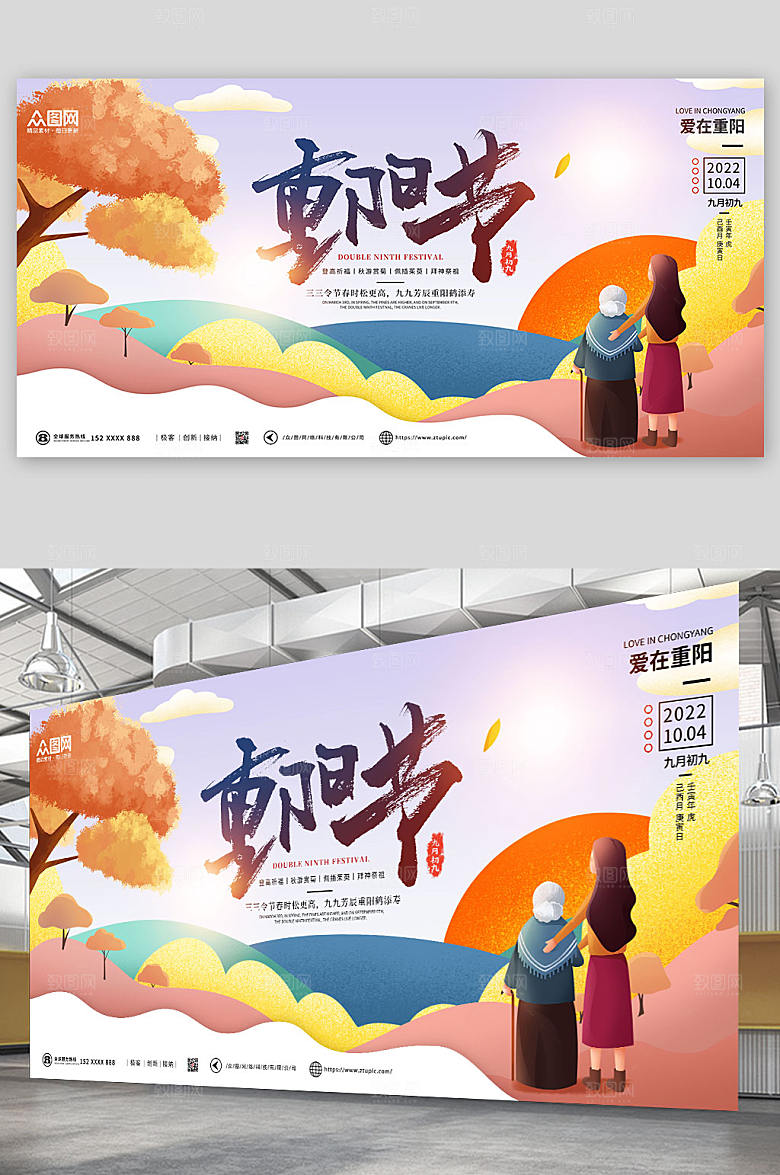 温馨夕阳手绘重阳节人物展板设计