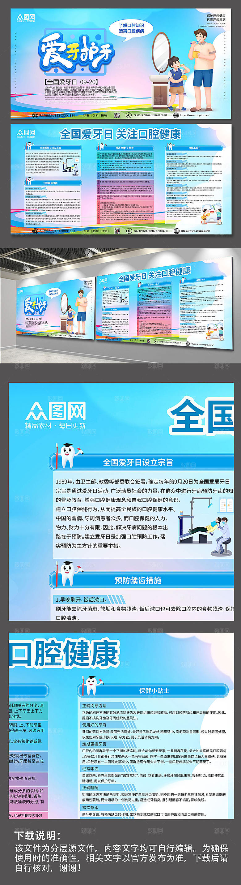 简约蓝色全国爱牙日爱护牙齿展板海报