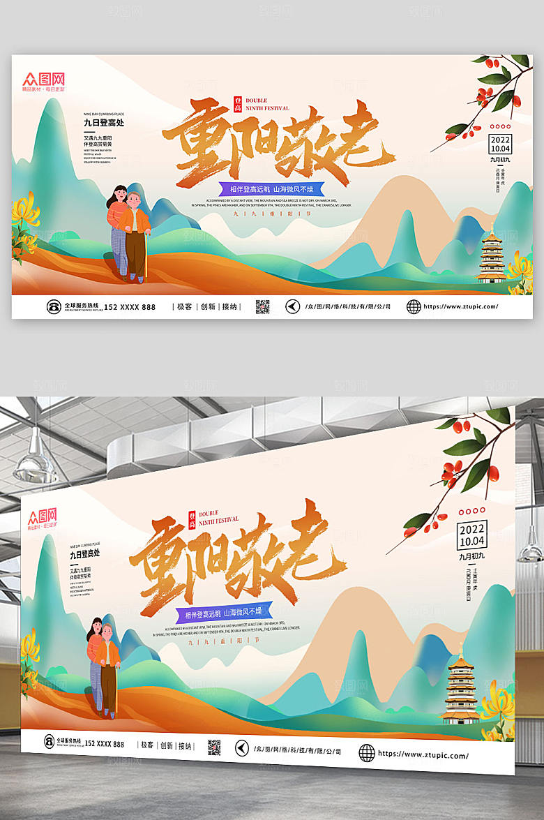 治愈温馨九九重阳节展板海报设计