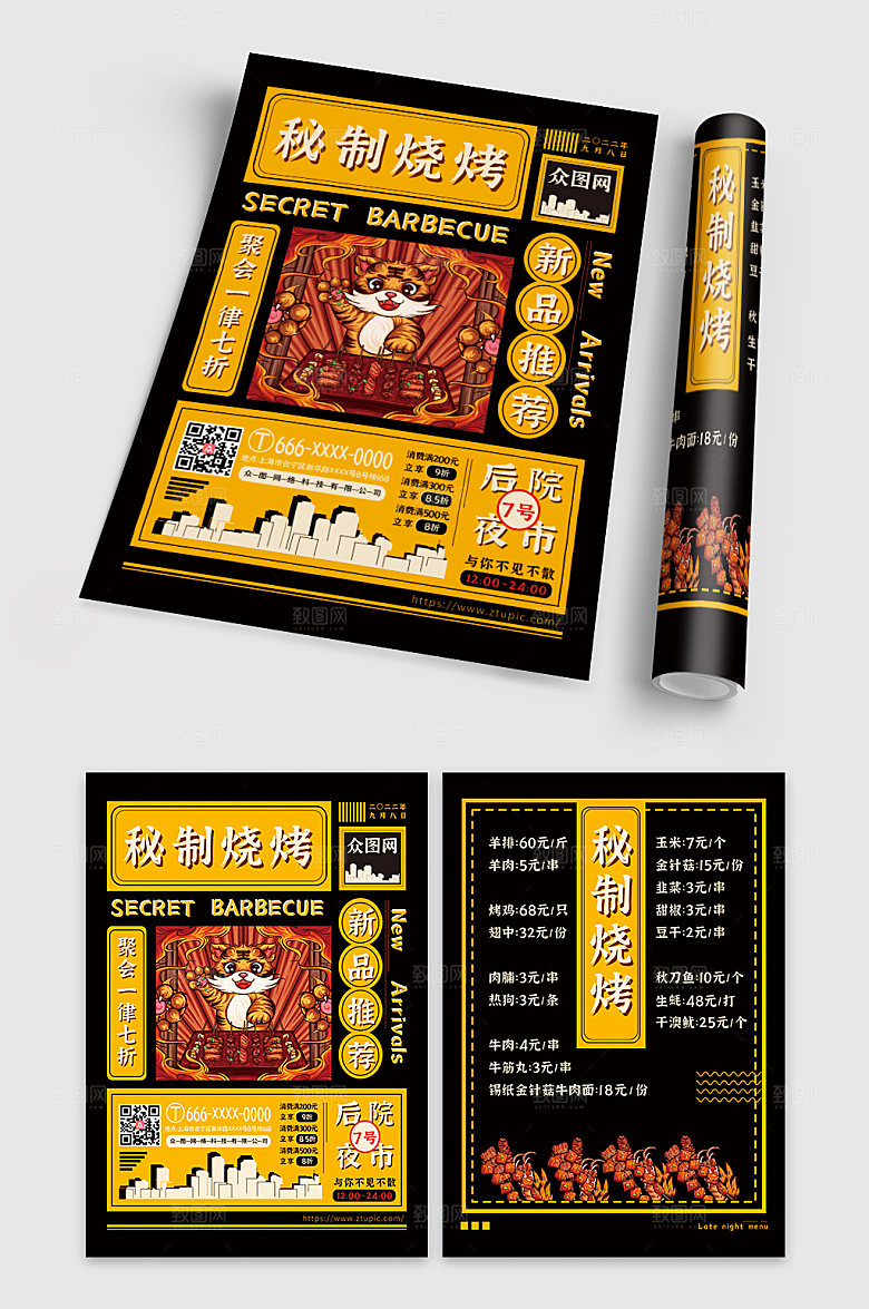 复古黑色烧烤串串菜单宣传单设计
