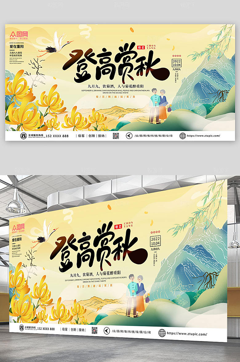 国潮手绘登高赏秋重阳节展板海报