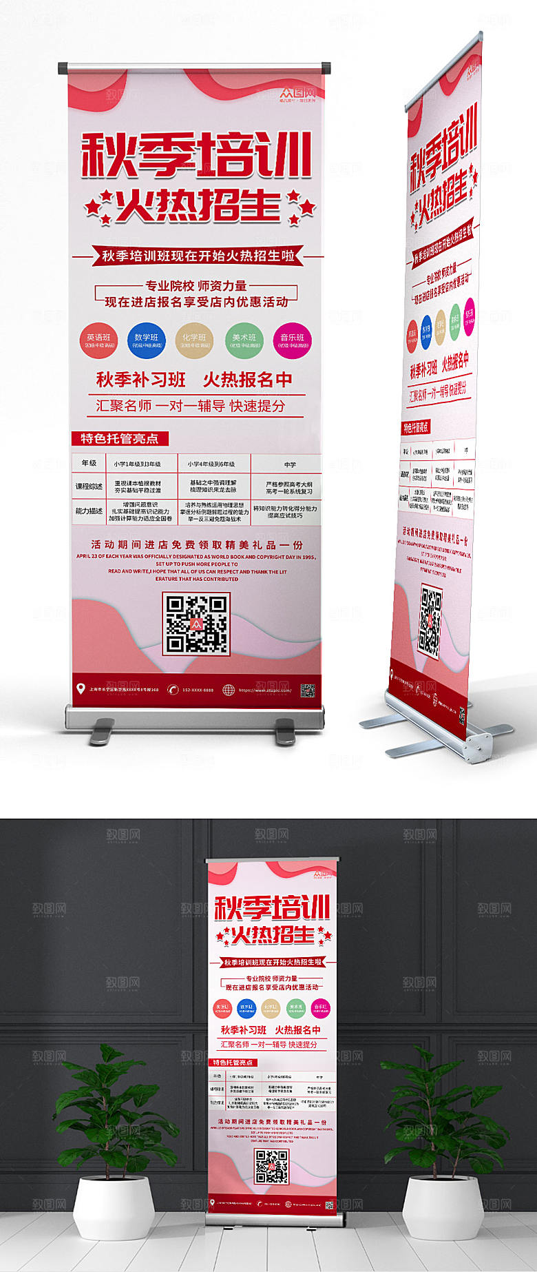 粉色秋季班补习班招生X展架易拉宝